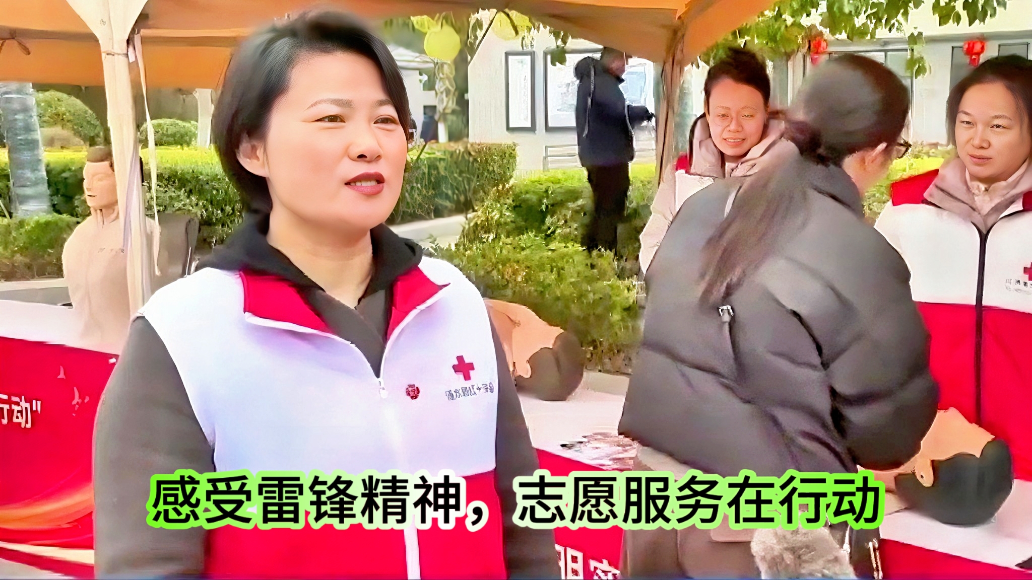 感受雷锋精神，志愿服务在行动